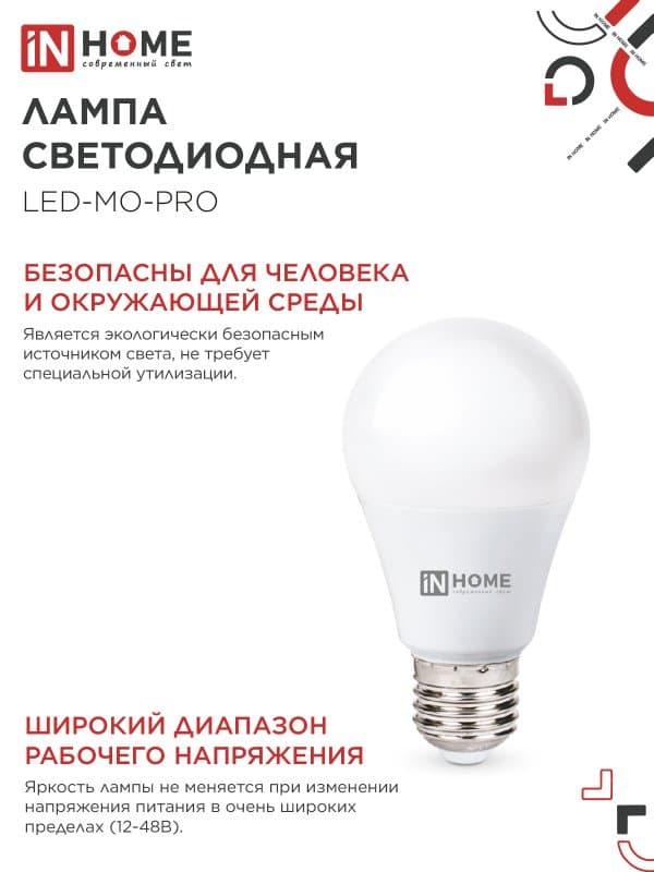 Лампа светодиодная низковольтная LEDMOPRO 20Вт 1248В Е27 6500К 1650Лм