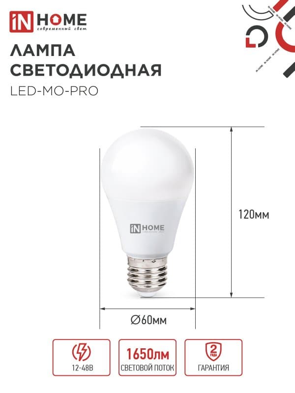 Лампа светодиодная низковольтная LEDMOPRO 20Вт 1248В Е27 6500К 1650Лм