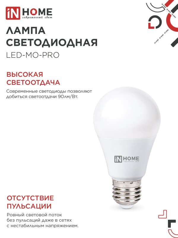 Лампа светодиодная низковольтная LEDMOPRO 20Вт 1248В Е27 6500К 1650Лм