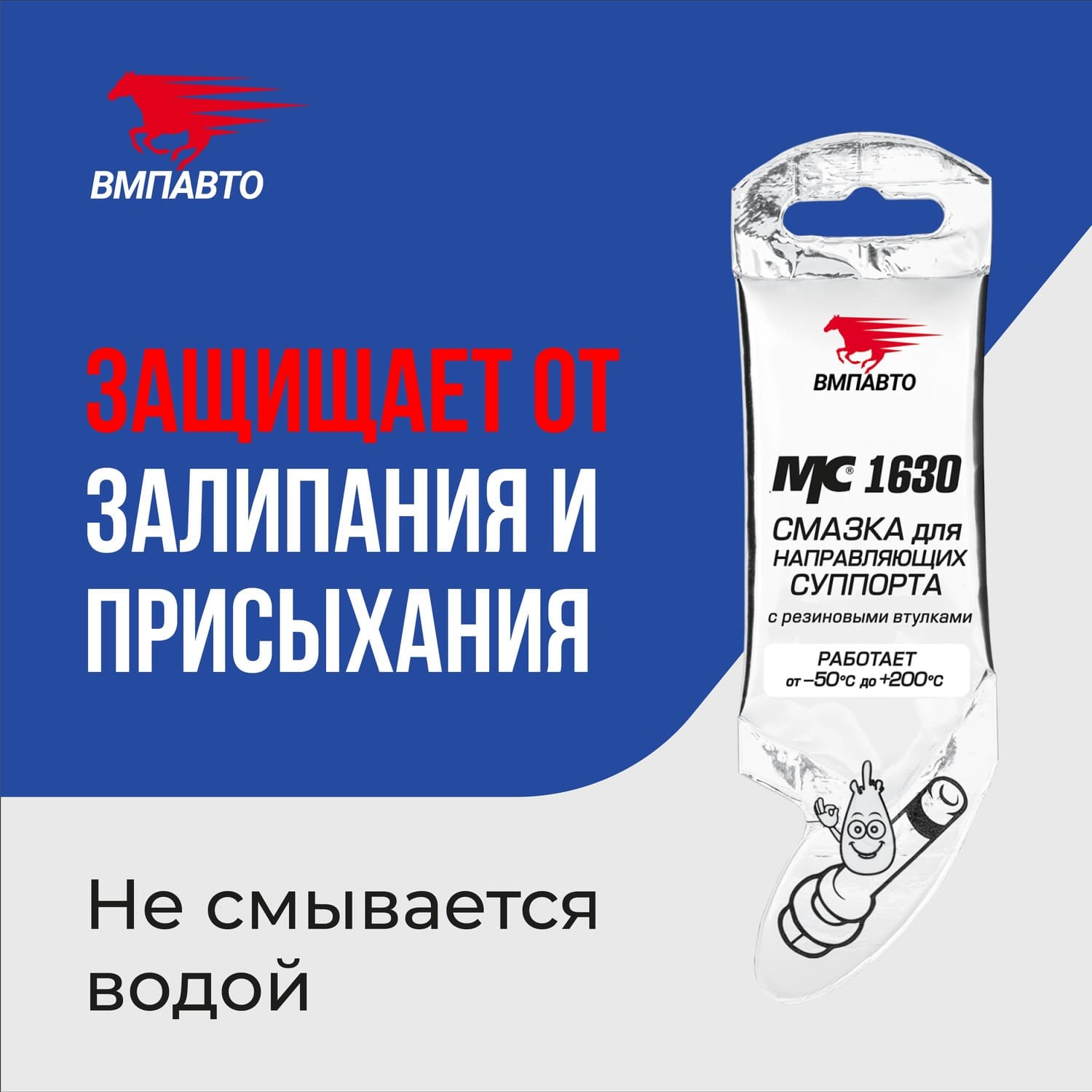 Смазка для направляющих суппорта МС 1630, 5г стик-пакет