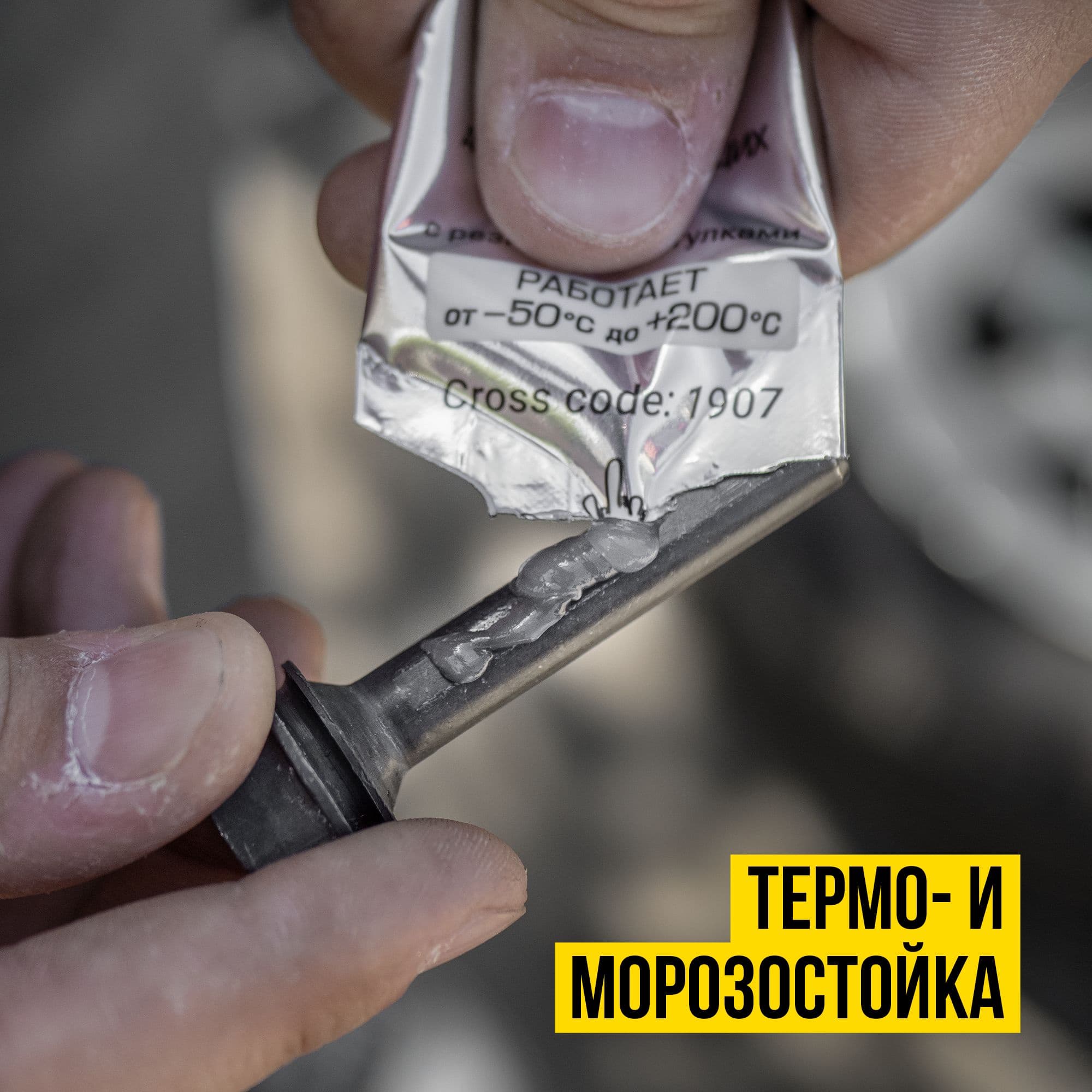 Смазка для направляющих суппорта МС 1630, 5г стик-пакет