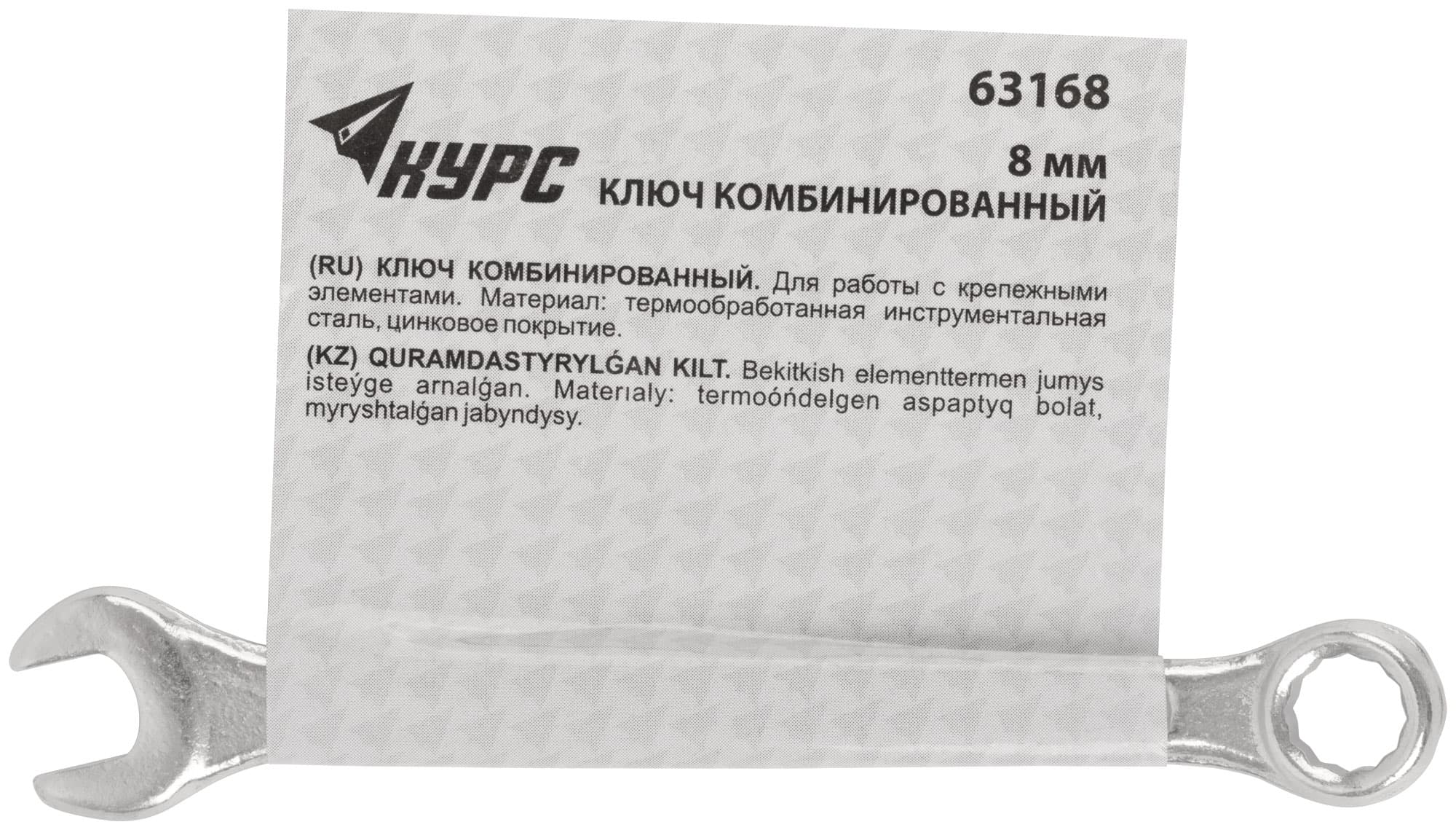 Ключ комбинированный, цинковое покрытие 8 мм