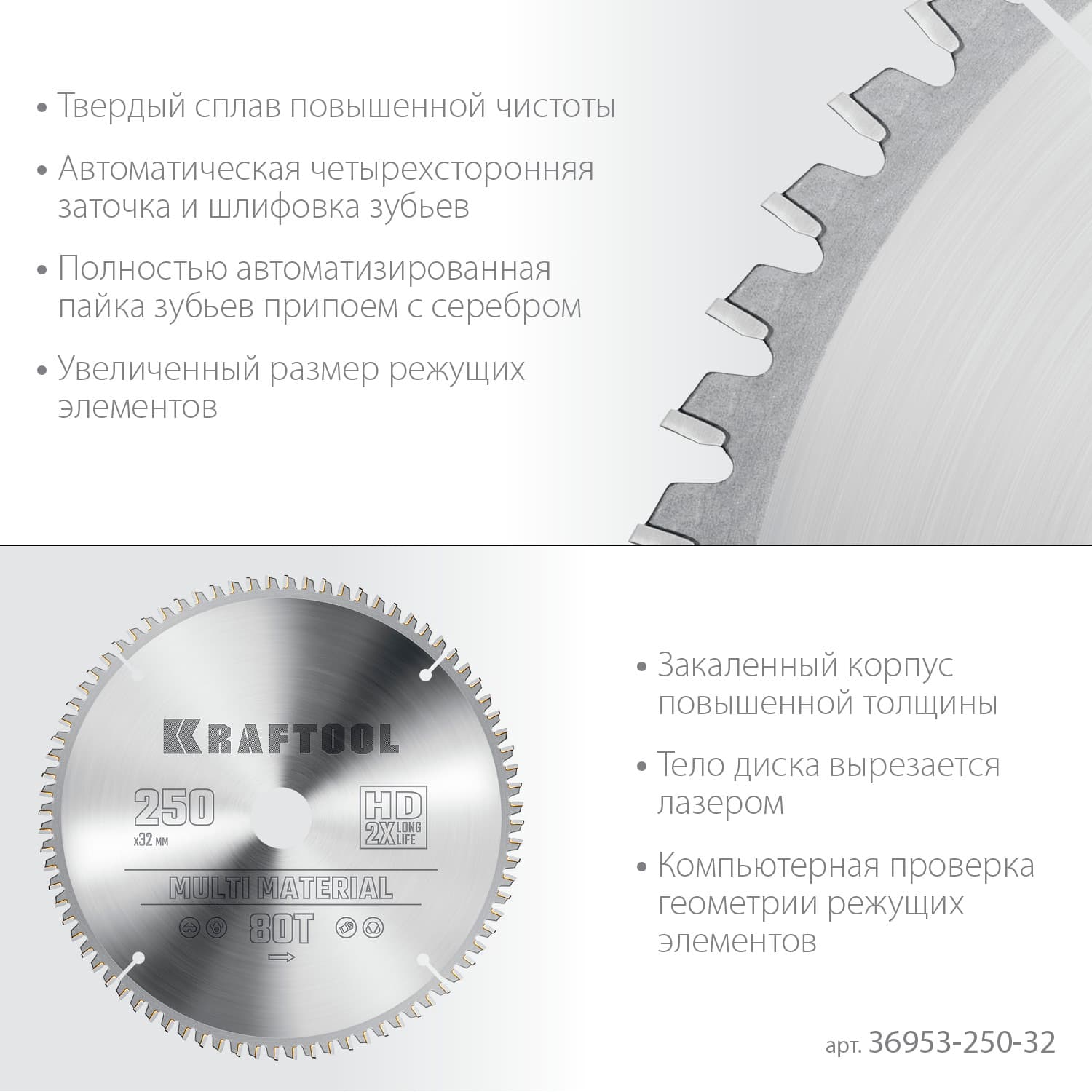 Диск пильный по алюминию Multi Material 250х32мм 80Т