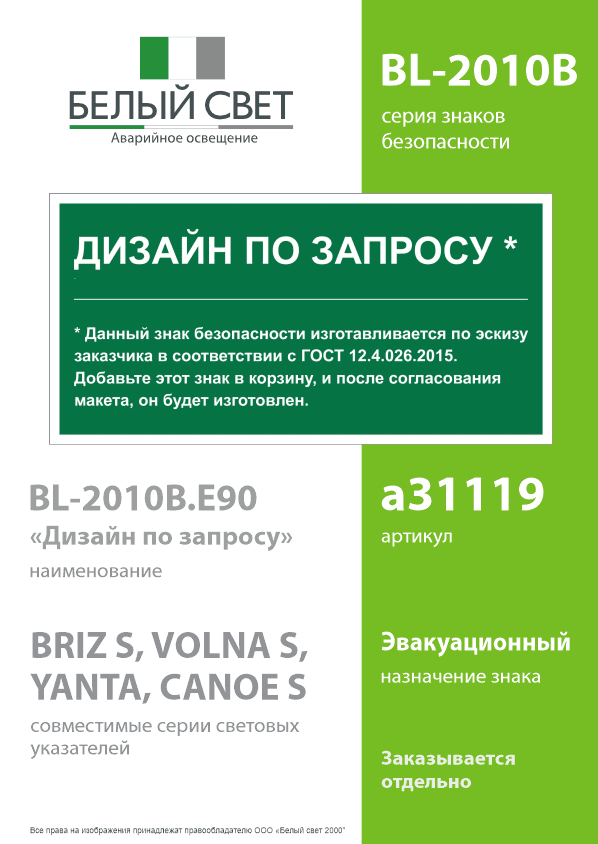 Знак безопасности BL-2010B.E90''Дизайн по запросу''
