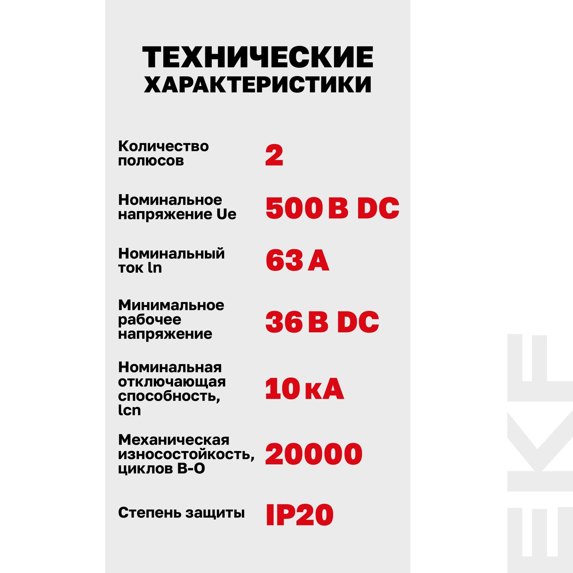 Выключатель автоматический AV-10 DC 2P 63A (C) 10kA AVERES