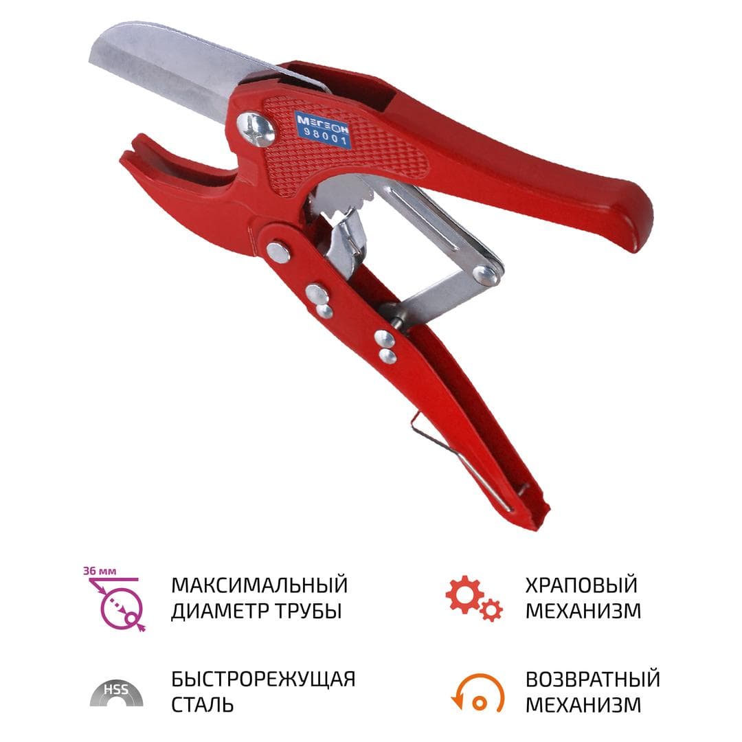 Труборез ручной для металлопластиковых труб 98001