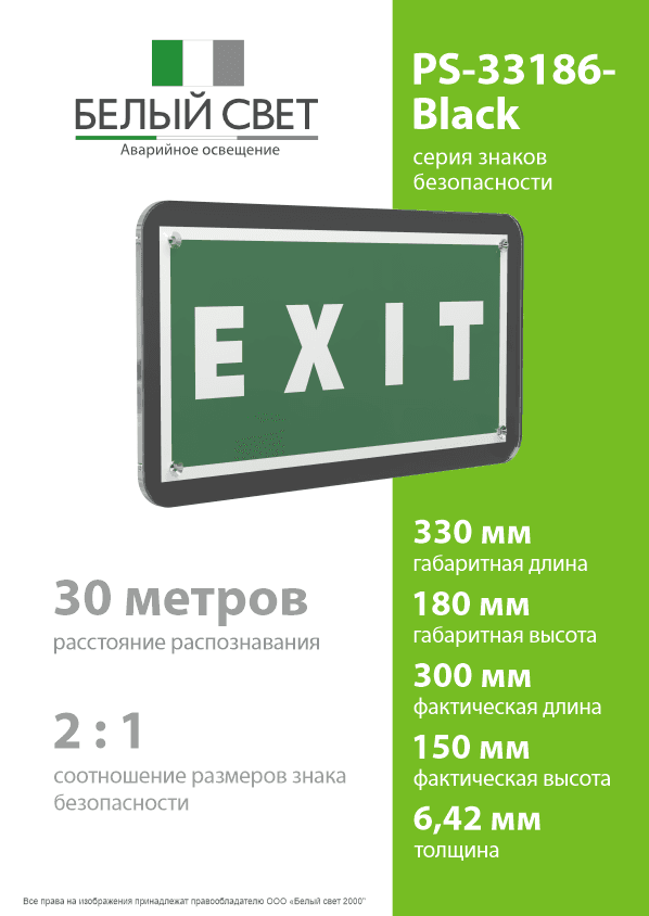 Знак безопасности PS-33186-Black.E25''EXIT''