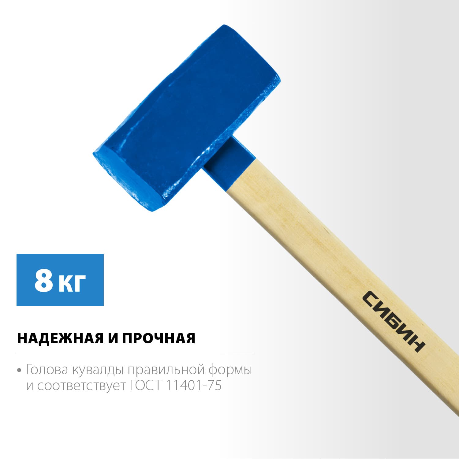 Кувалда 8 кг, с удлиненной деревянной рукояткой
