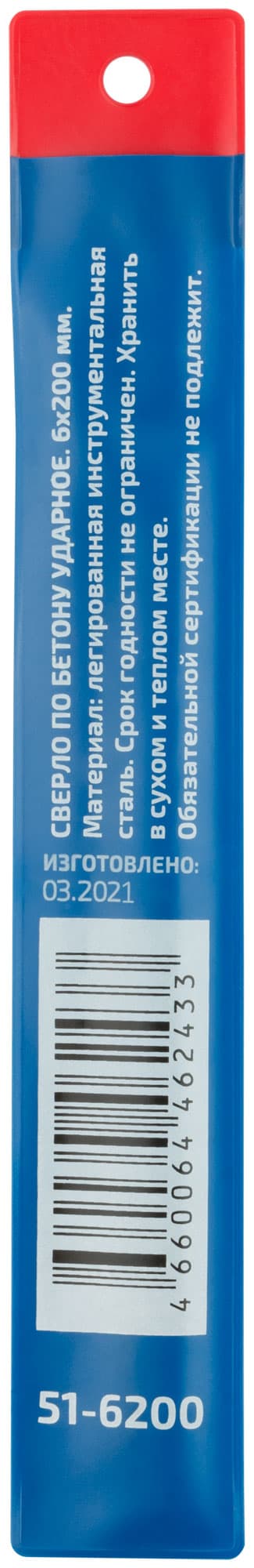 Сверло по бетону ударное Cutop 6х200 мм