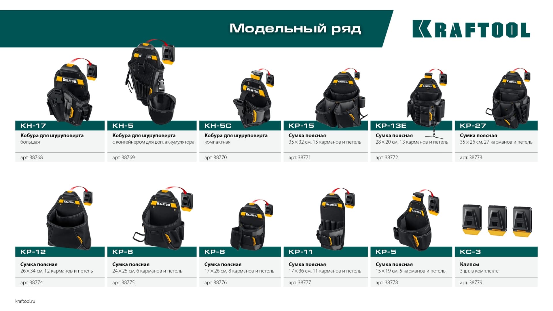 Поясная сумка строителя KP-27 с системой быстрого крепления
