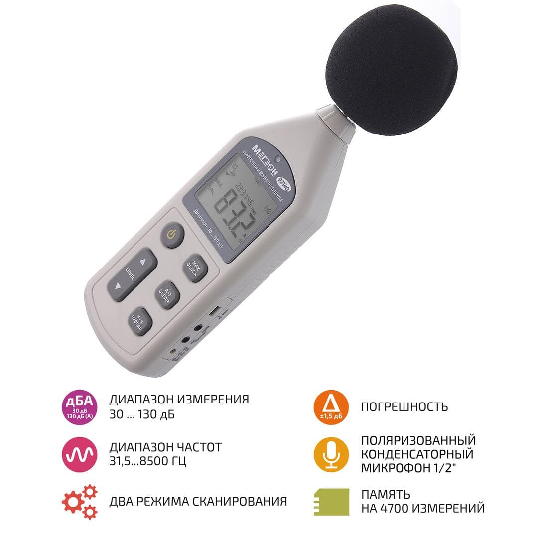 Шумомер цифровой с функцией регистратора 92140