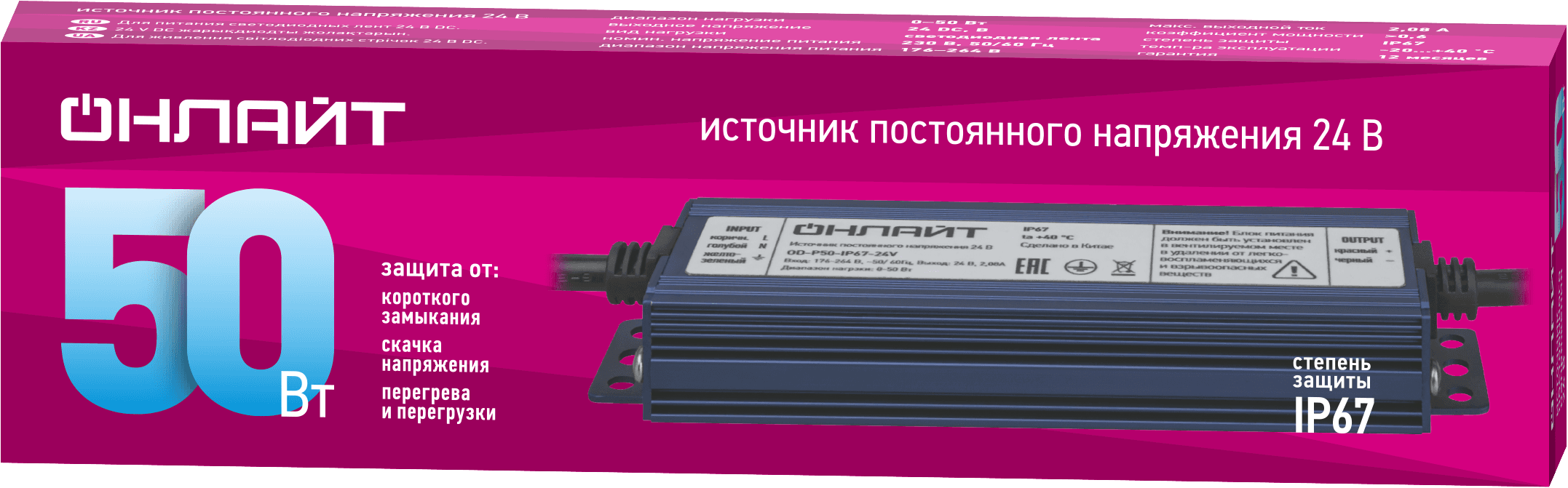 Драйвер 50w OD-P50-IP67-24V