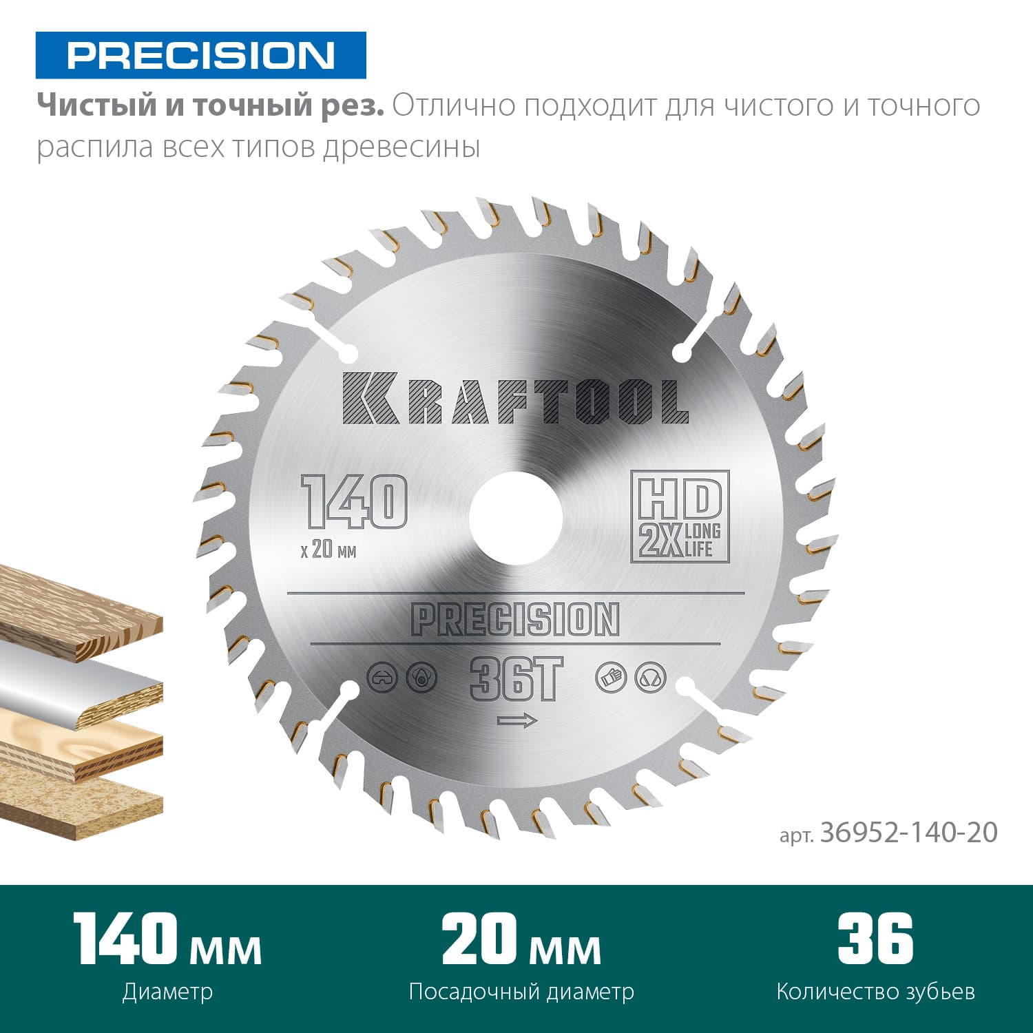 Диск пильный по дереву PRECISION 140х20мм 36Т