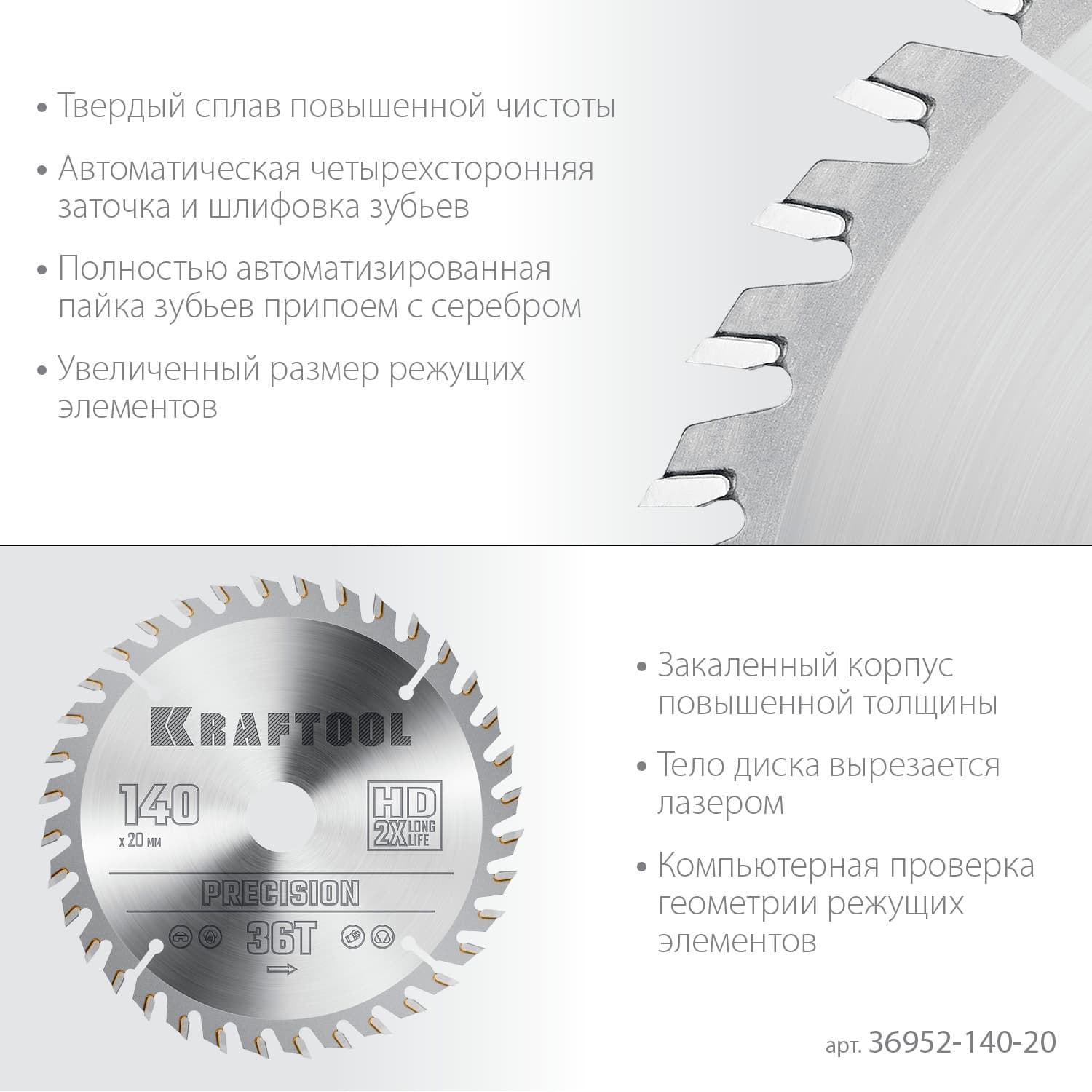 Диск пильный по дереву PRECISION 140х20мм 36Т