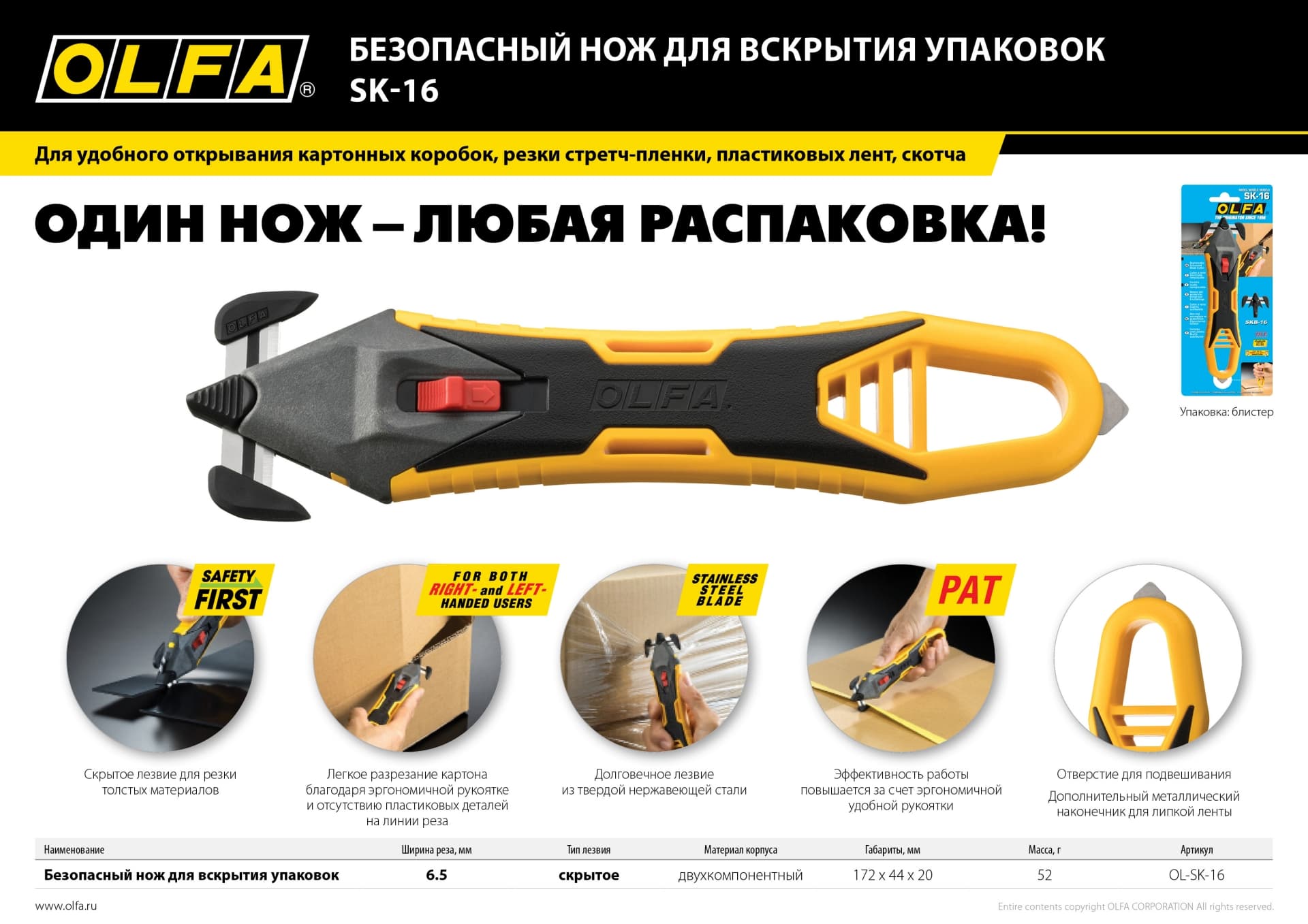 Лезвие для ножа SK-16 для ножа