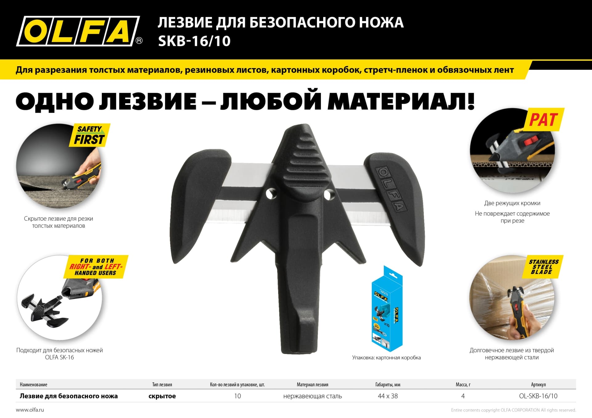 Лезвие для ножа SK-16 для ножа