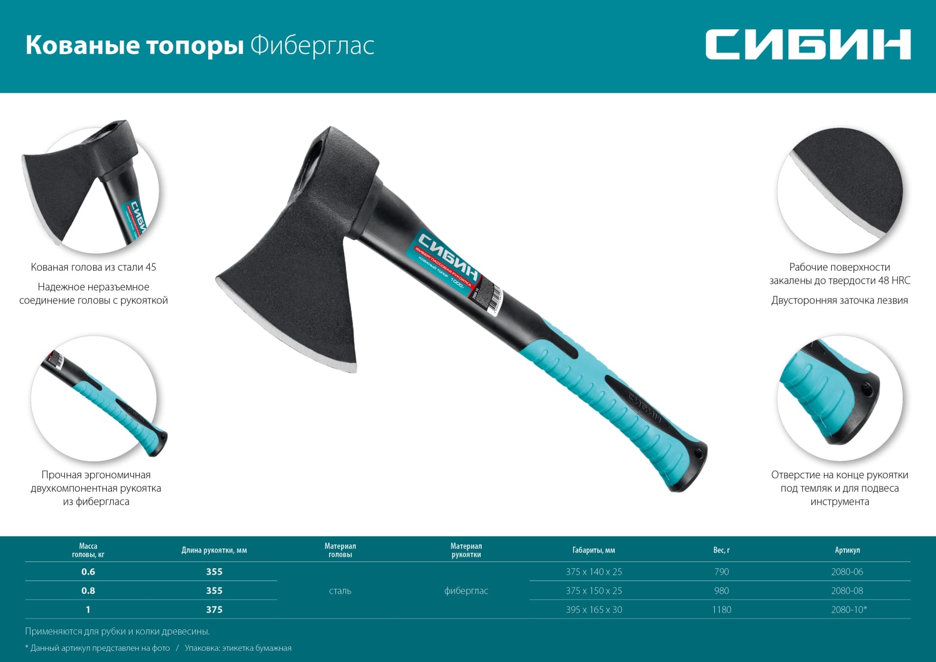 Топор кованый Фибергласс, 800/980 г, 380 мм