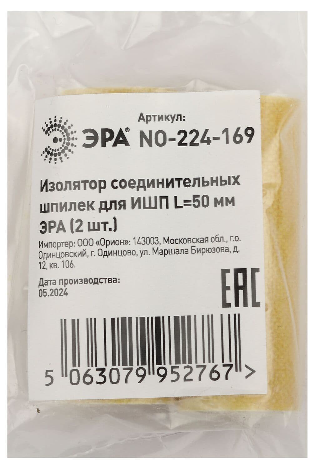 Изолятор соединительных шпилек для ИШП NO-224-169 L=50 мм
