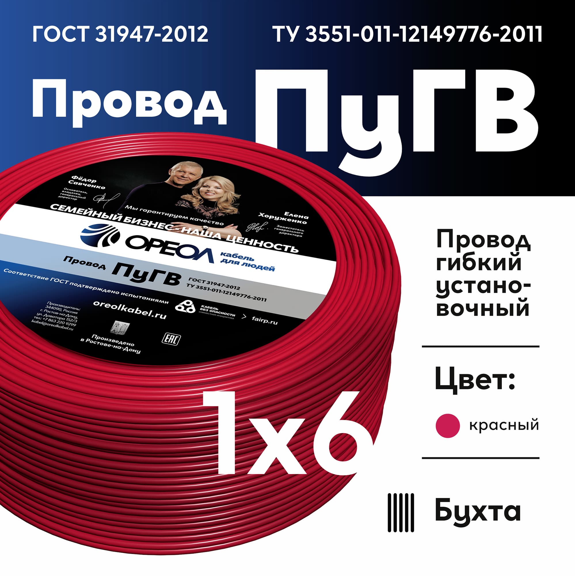 Провод силовой ПУГВ 1х6красный ТРТС
