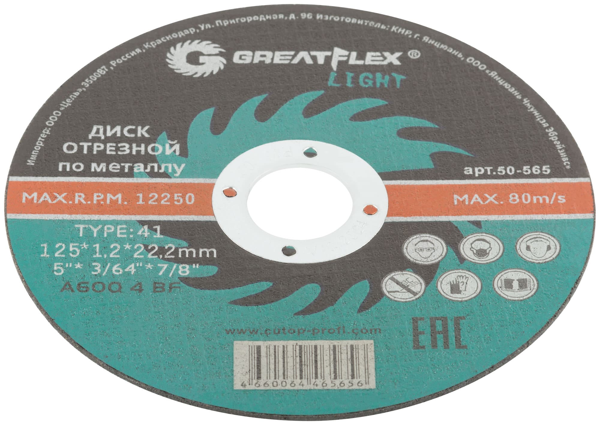 Диск отрезной по металлу T41-125x1.2x22.2 мм, LIGHT