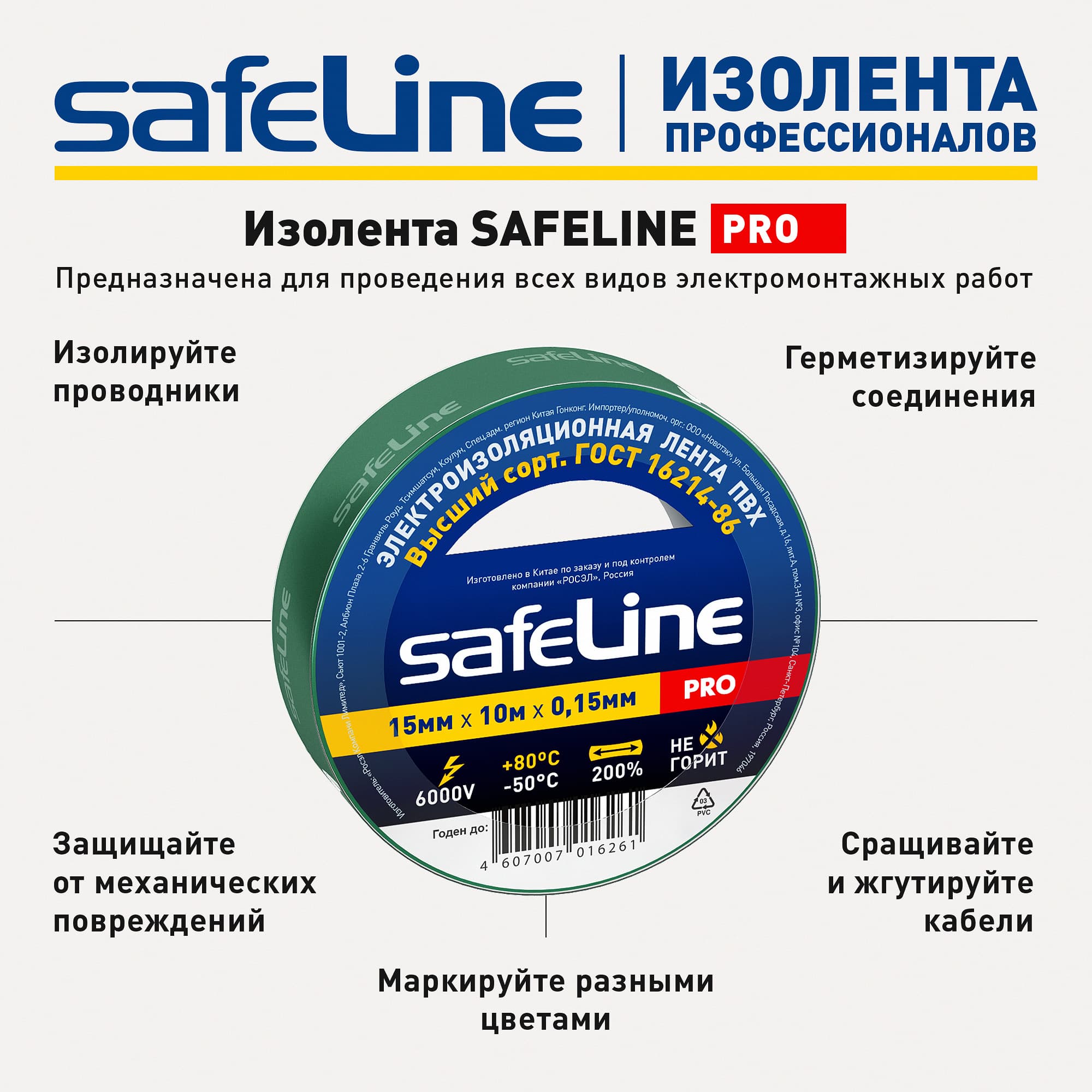 Изолента Safeline 15/10 зеленый