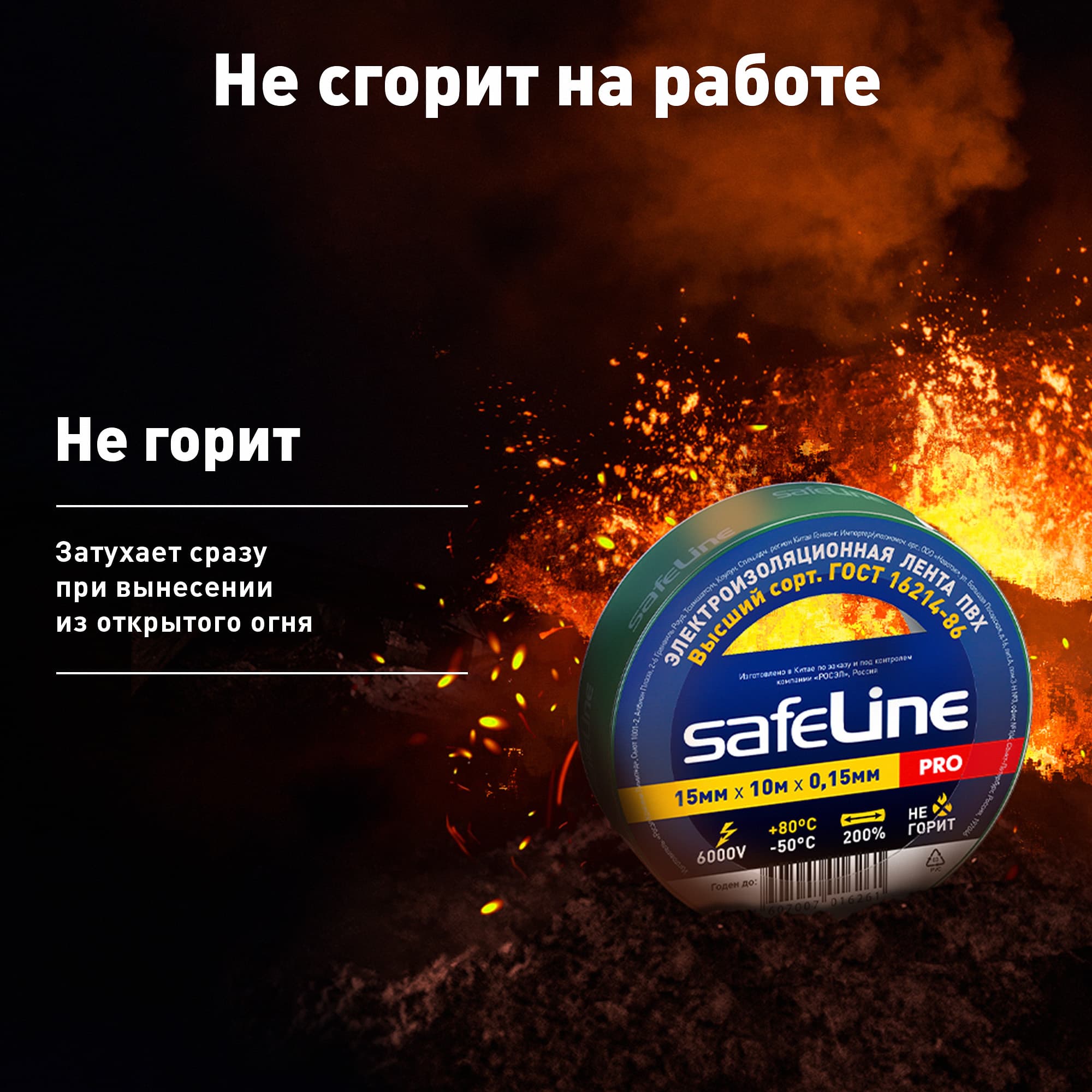 Изолента Safeline 15/10 зеленый