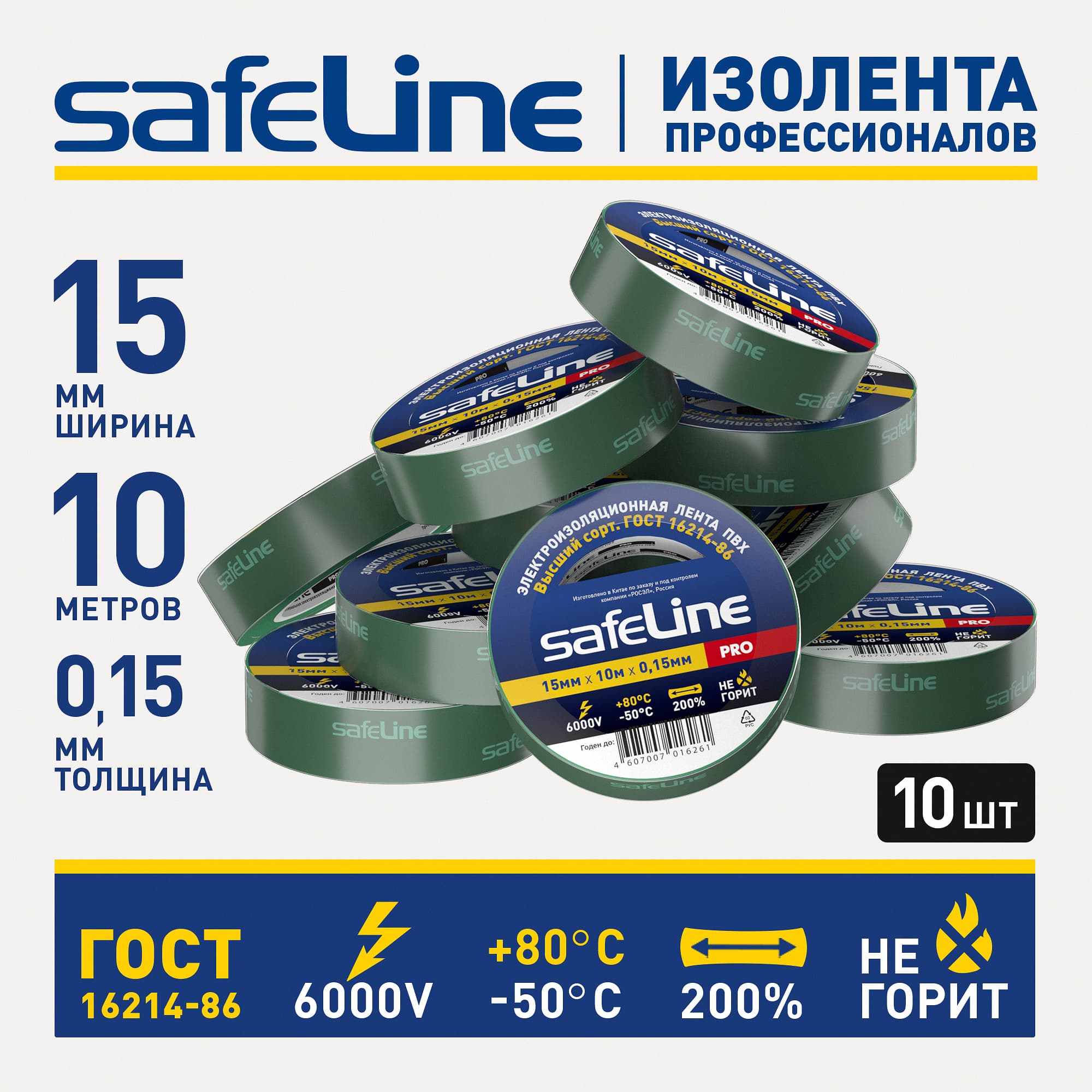 Изолента Safeline 15/10 зеленый
