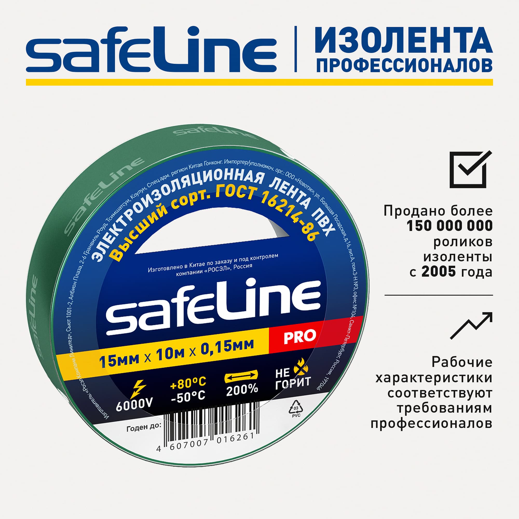 Изолента Safeline 15/10 зеленый