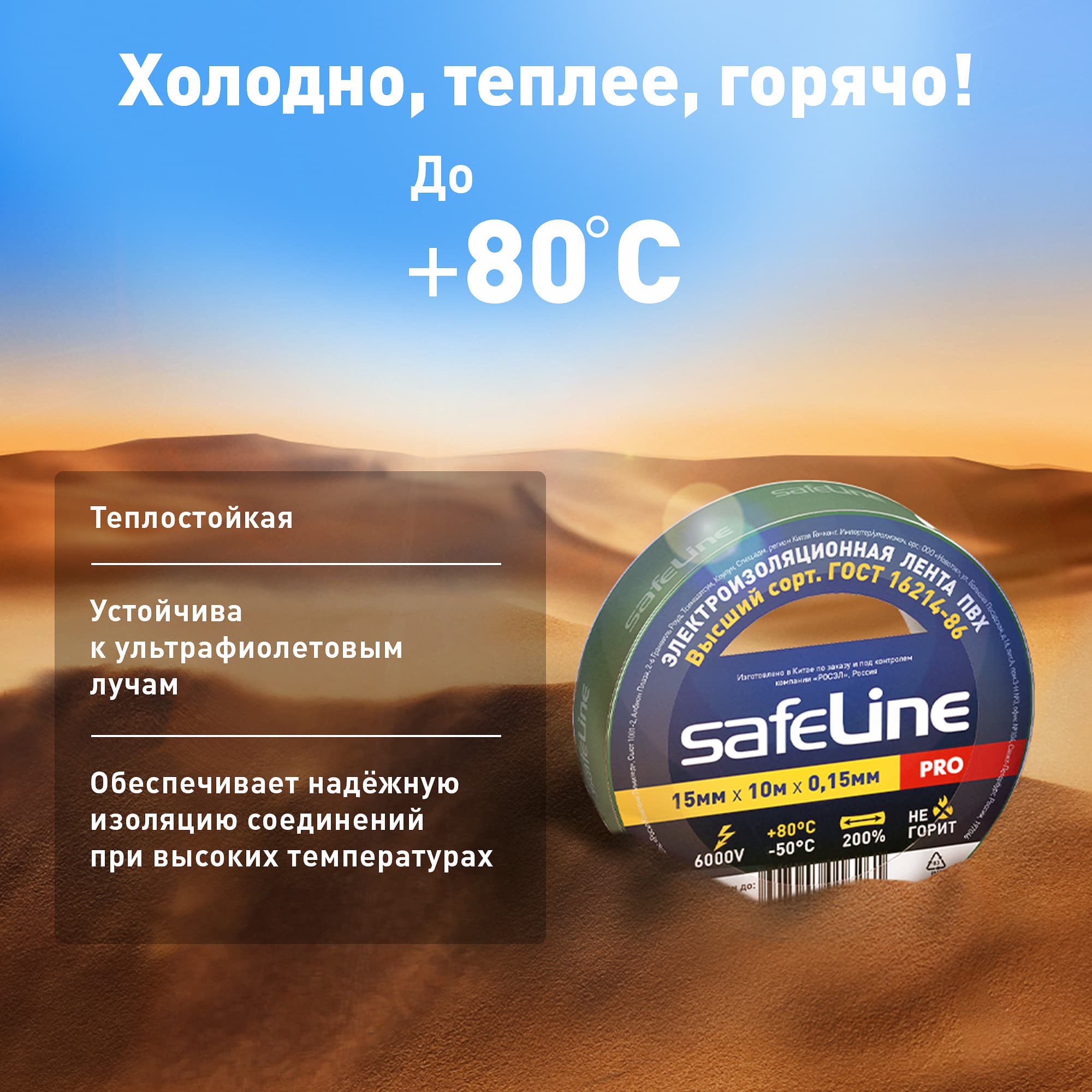 Изолента Safeline 15/10 зеленый