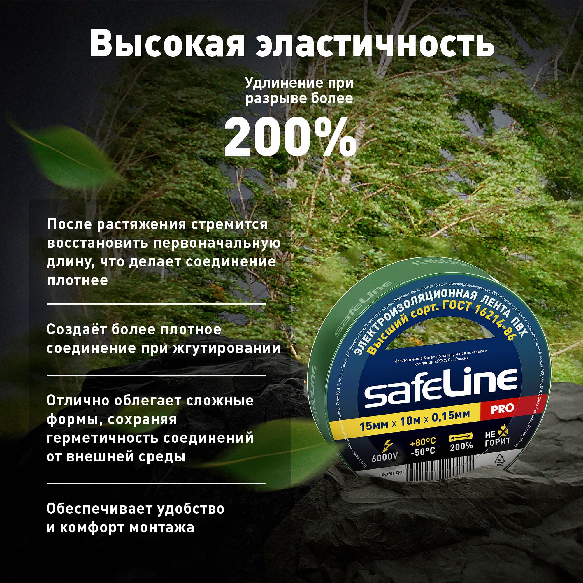 Изолента Safeline 15/10 зеленый