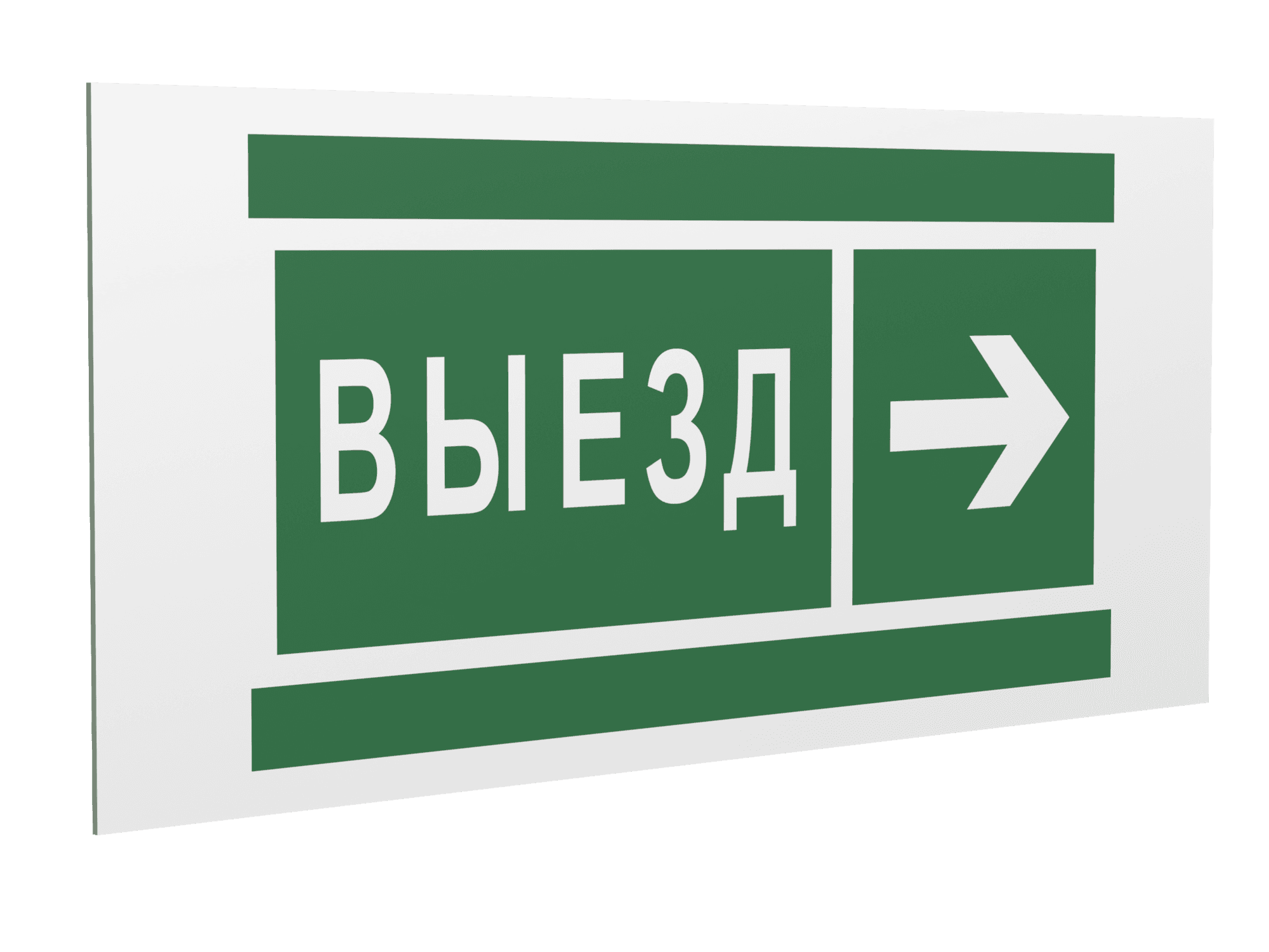 Знак безопасности PP-36162.N07''Направление к воротам выезда направо''