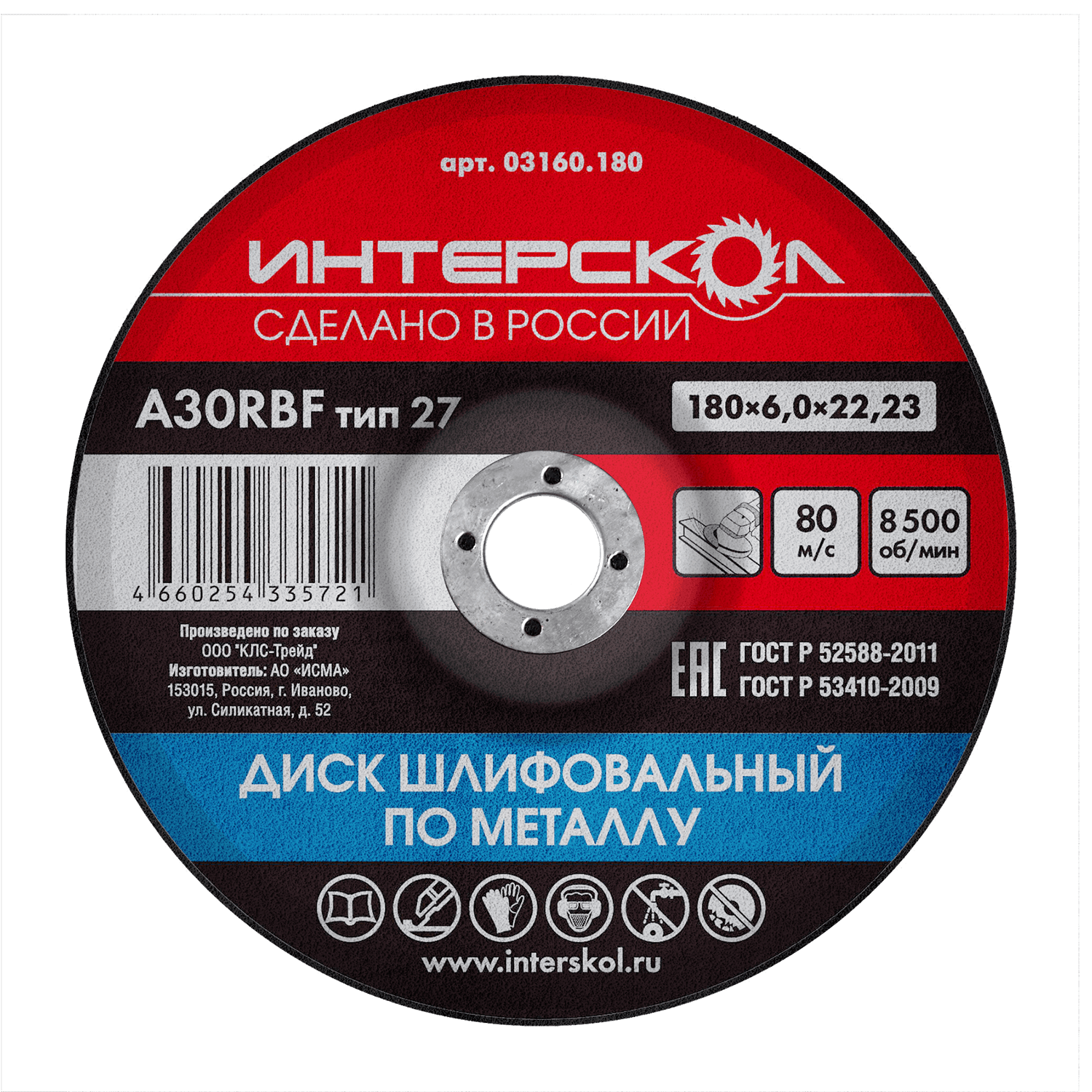 Диск шлифовальный по металлу 180х6х22,23