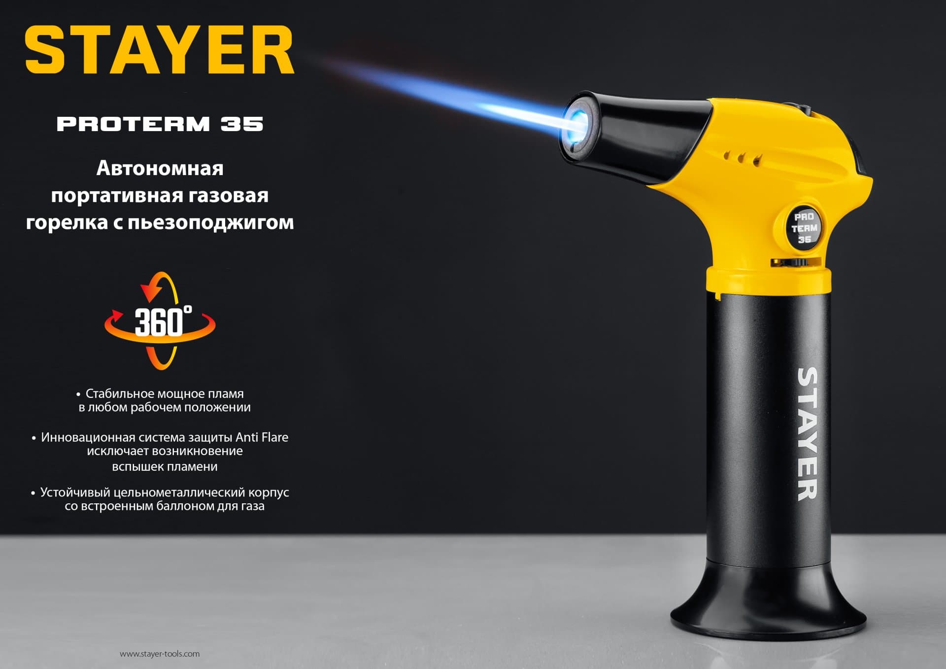 Горелка газовая ProTerm 35 1300°С