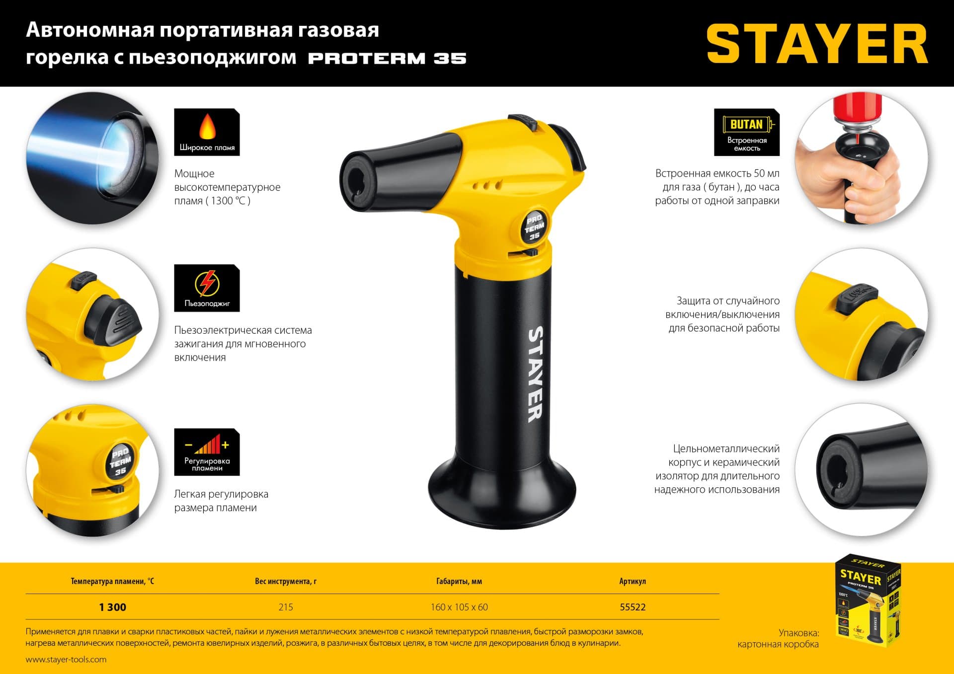 Горелка газовая ProTerm 35 1300°С