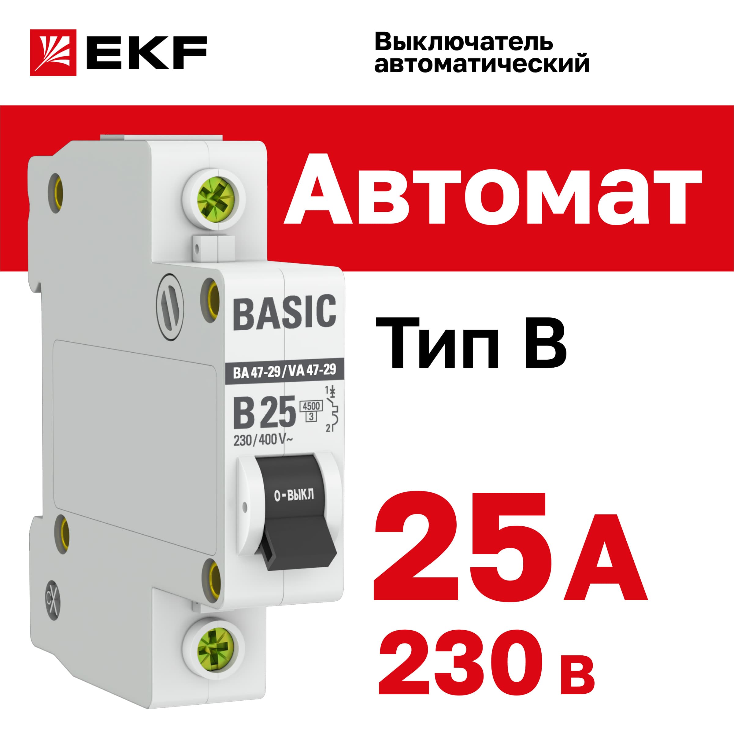 Выключатель автоматический 1P 25А (B) 4,5кА ВА 47-29 Basic