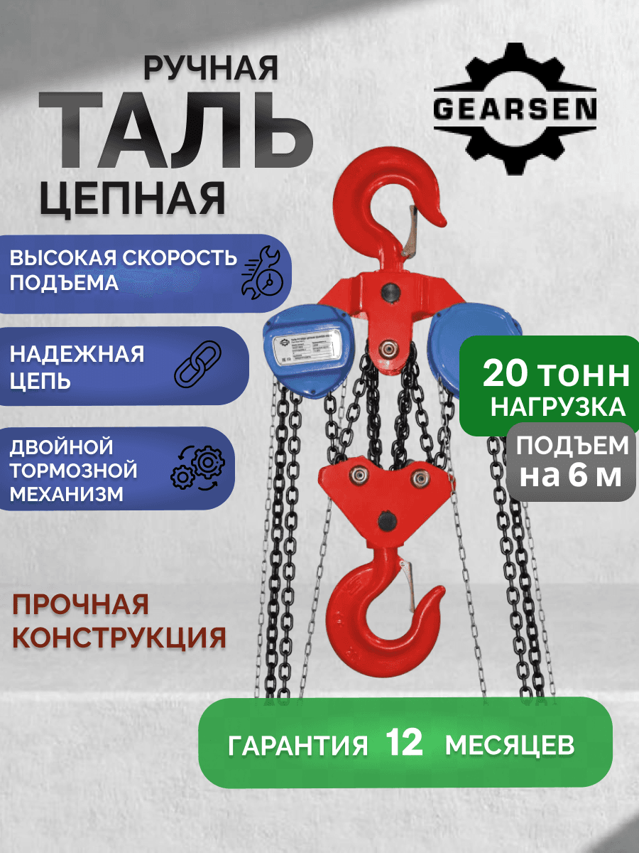 Таль ручная цепная HSZ-C 20т х 6м