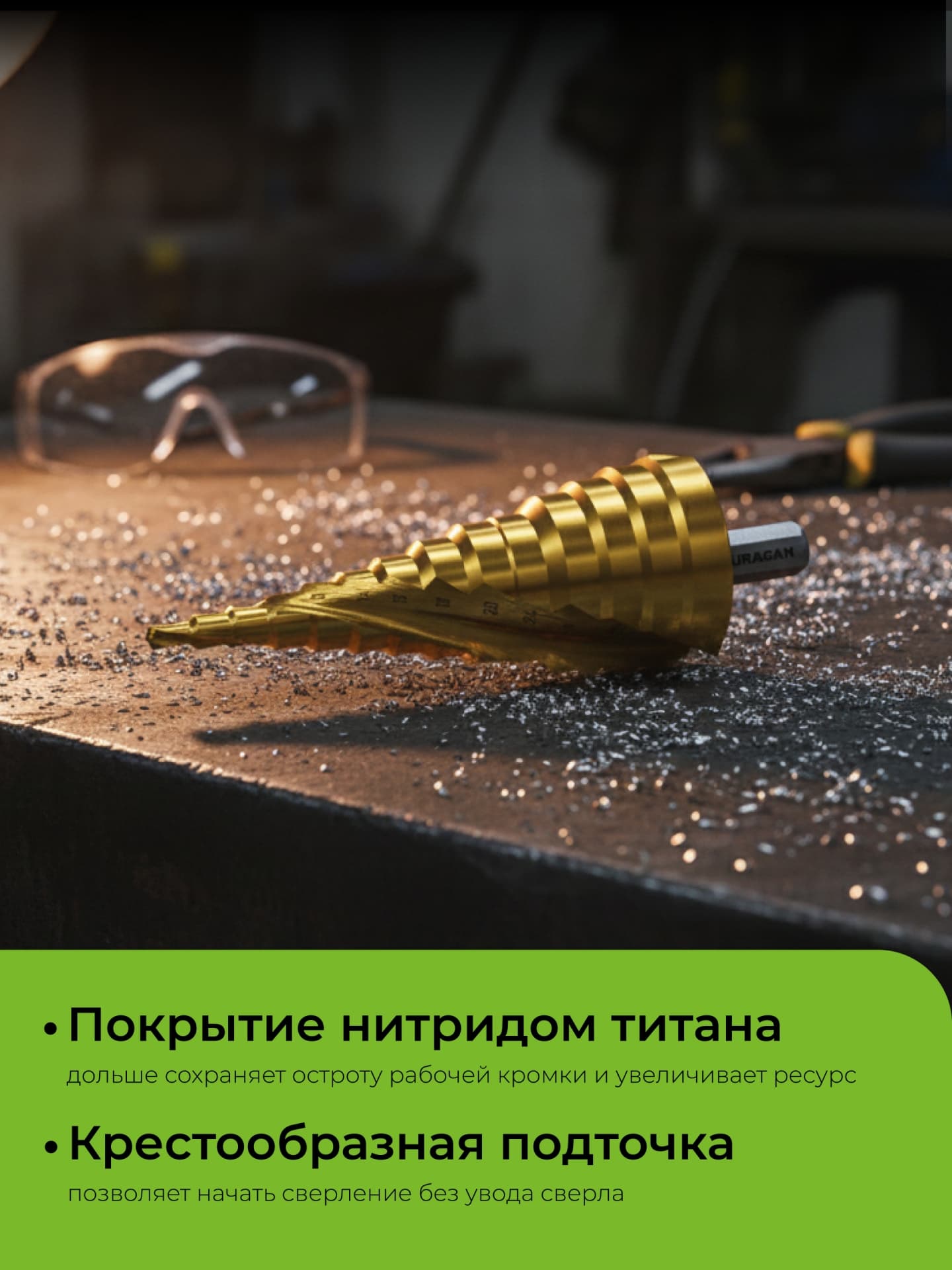 Сверло ступенчатое винтовая спираль 4-39мм, 14 ступеней