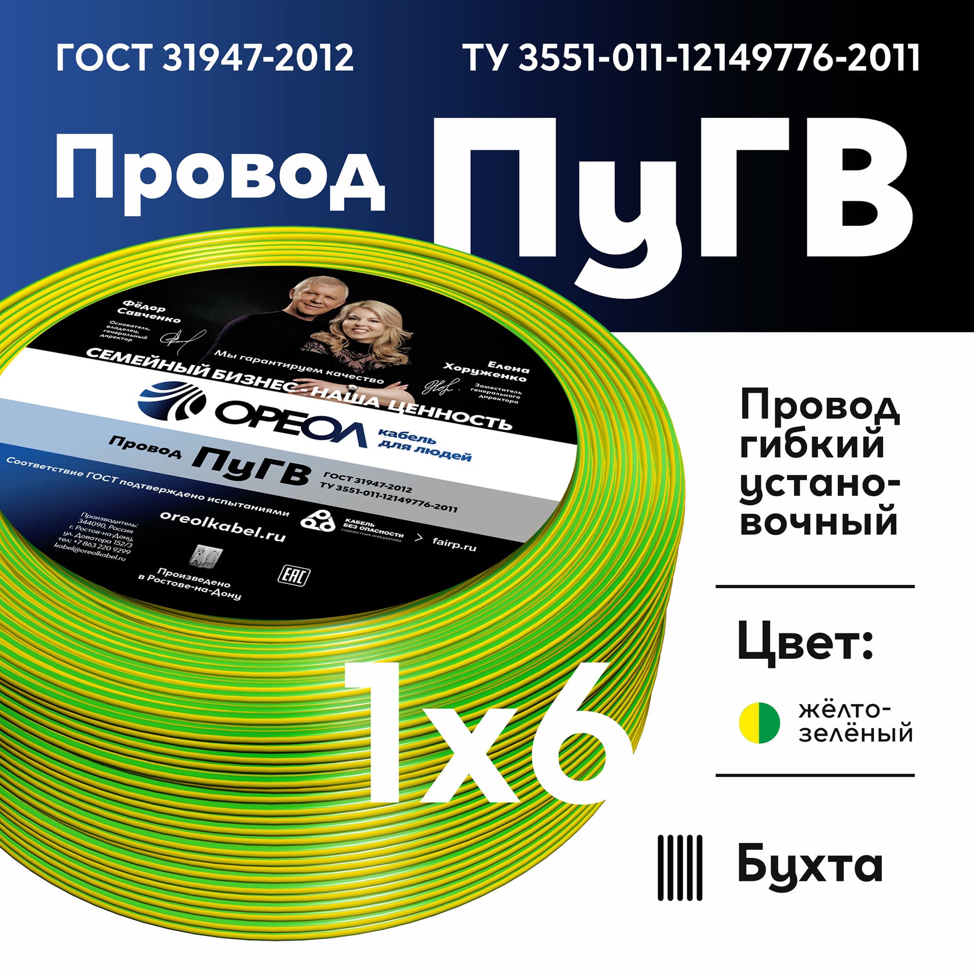 Провод силовой ПУГВ 1х6желто-зеленый ТРТС