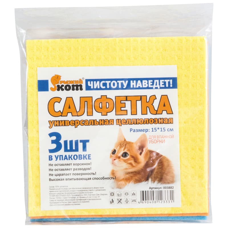 Салфетка целлюлозная универсальная, 15х15 см, 3 шт