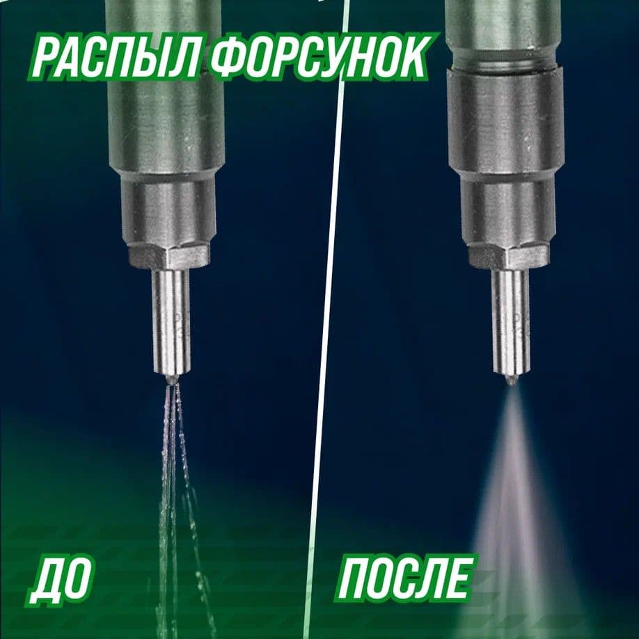 Очиститель форсунок (дизельный ДВС), флакон, 150 мл