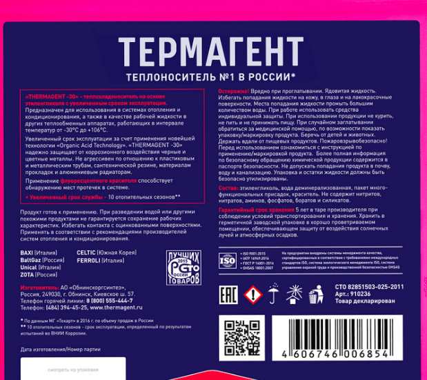 Теплоноситель - 30 45 кг этиленгликоль