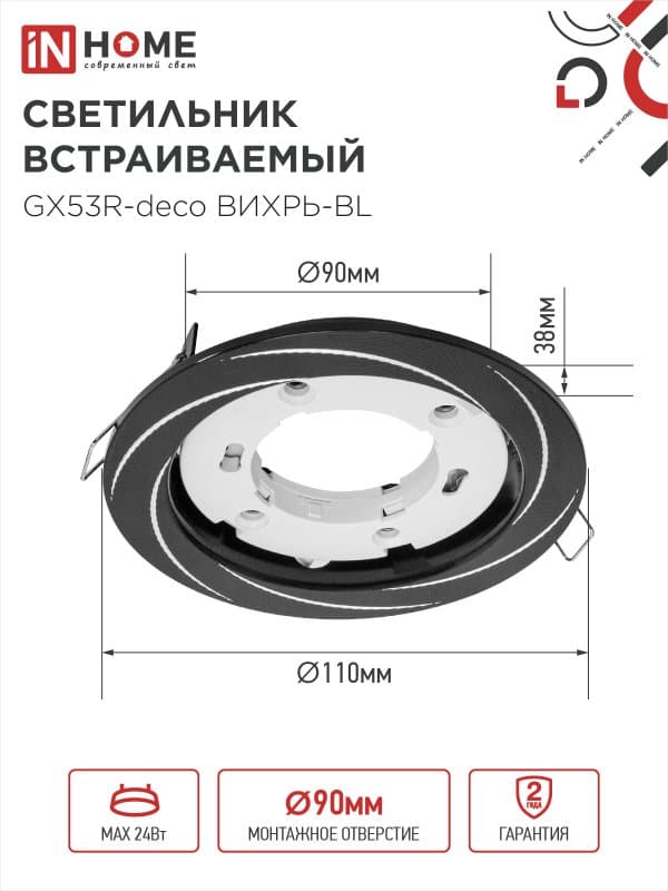 Светильник встраиваемый GX53R-deco ВИХРЬ-BL под лампу GX53 черный IN HOME