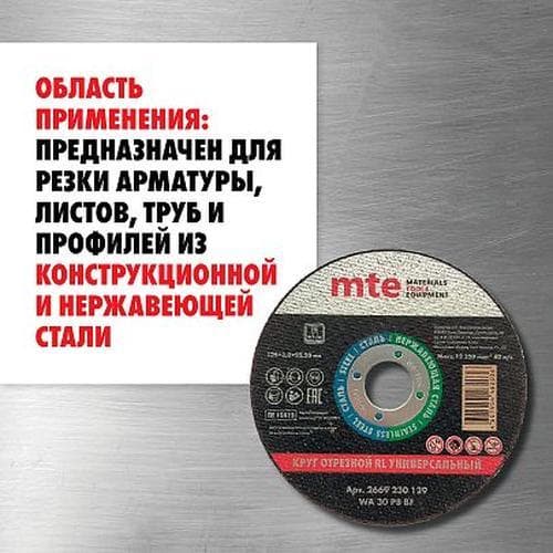 Круг отрезной RL универсальный D125X3,0X22,2 мм