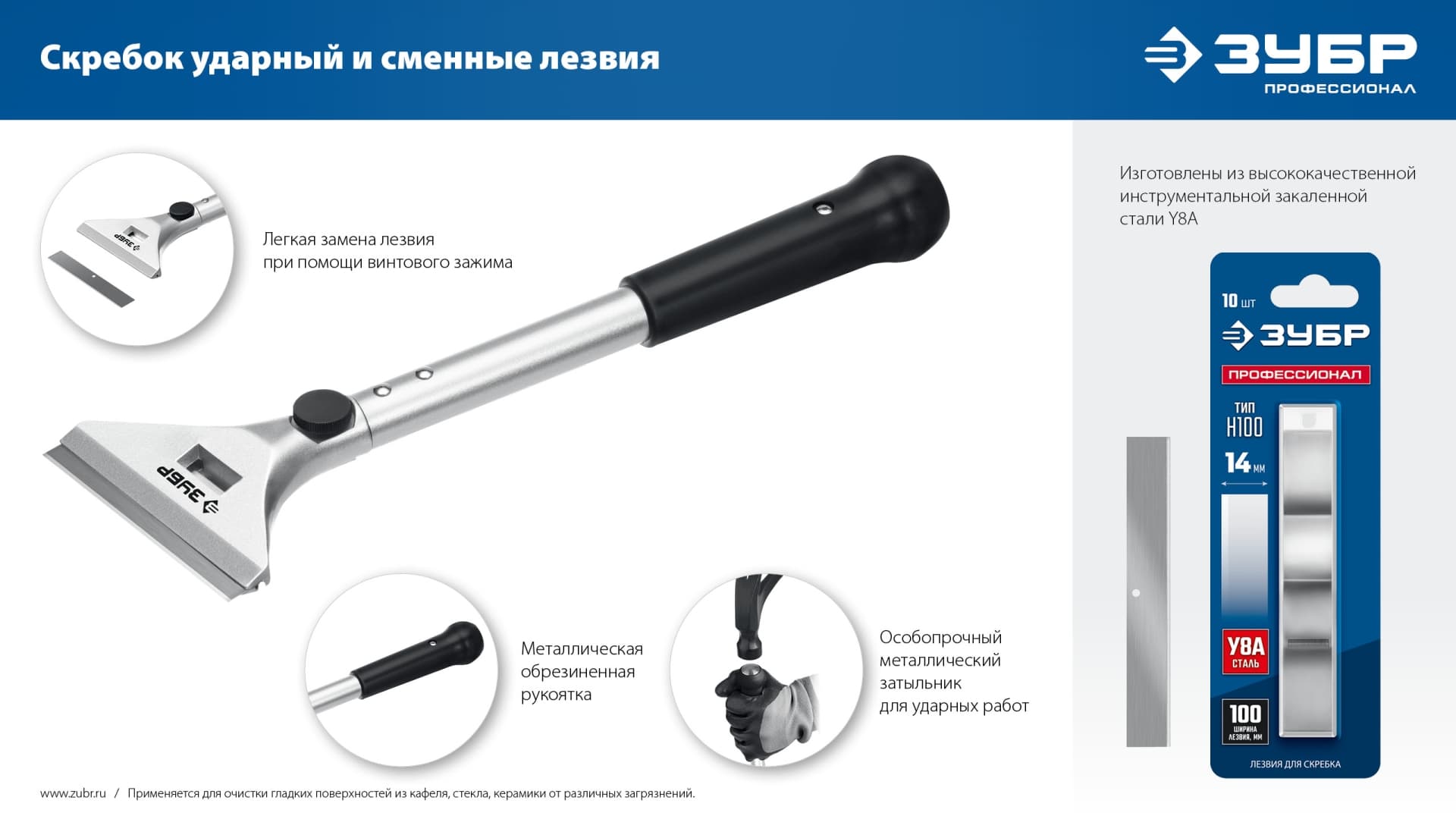 Скребок 100 мм ударный