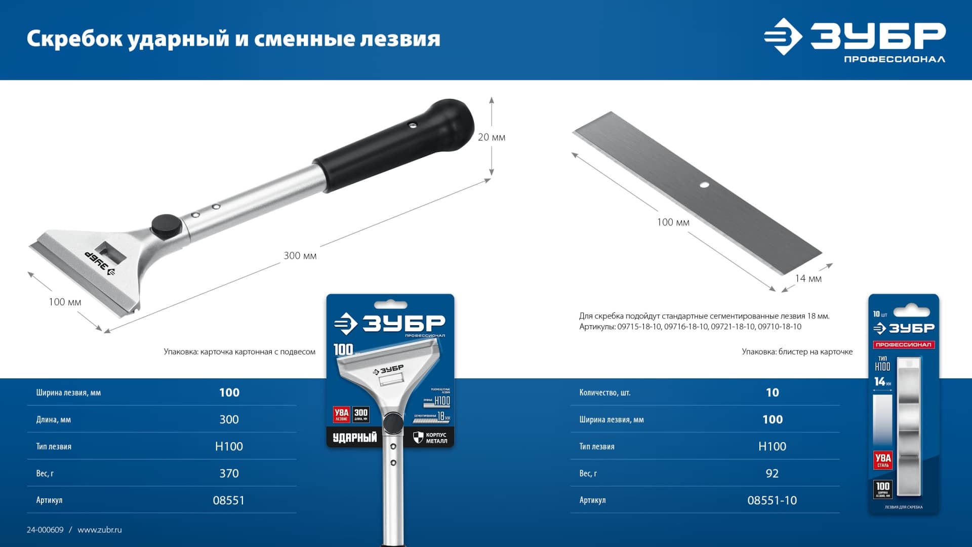 Скребок 100 мм ударный