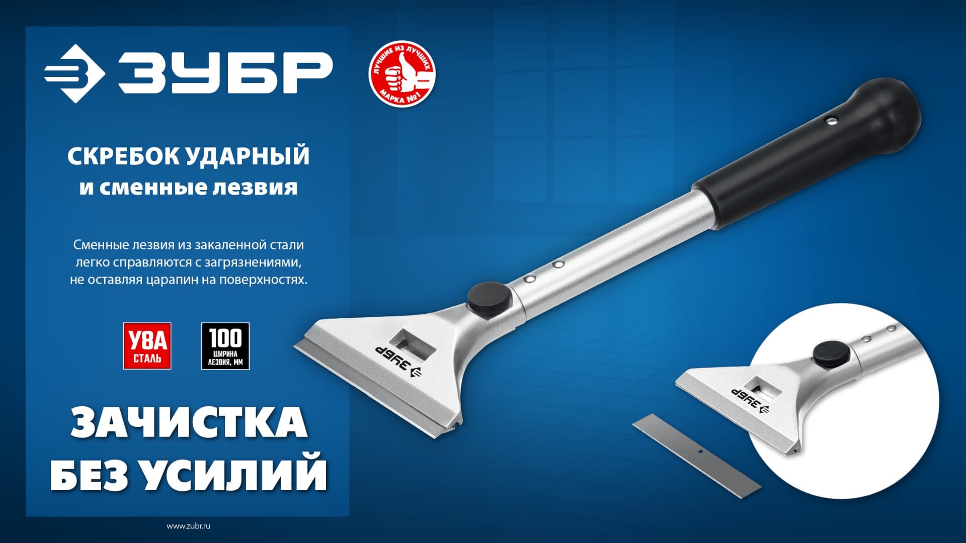 Скребок 100 мм ударный