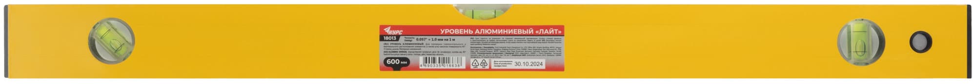 Уровень ''Лайт'', 3 глазка, желтый корпус, шкала 600 мм