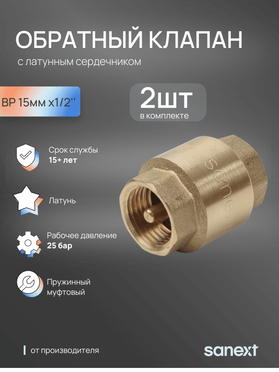 Клапан обратный ВР 1/2'