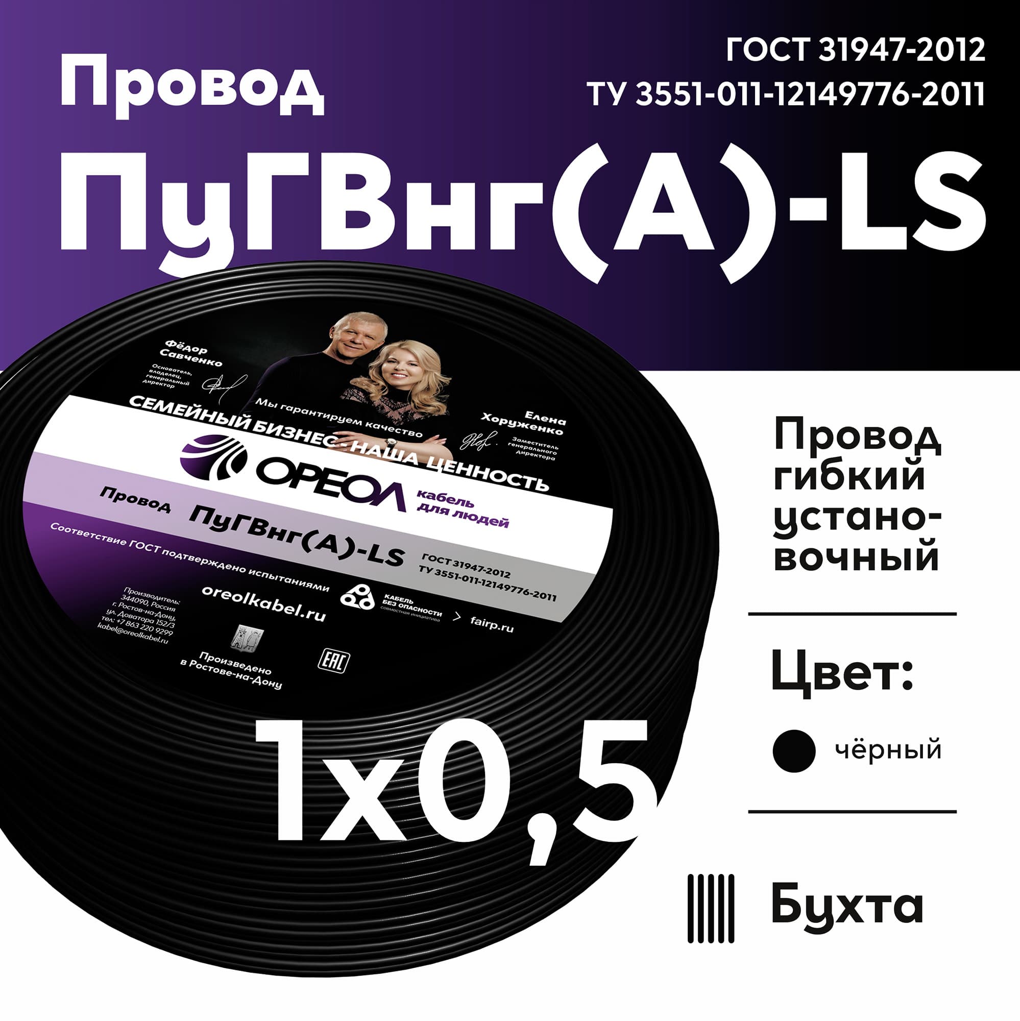 Провод силовой ПуГВнг(А)-LS 1х0,5черный ТРТС