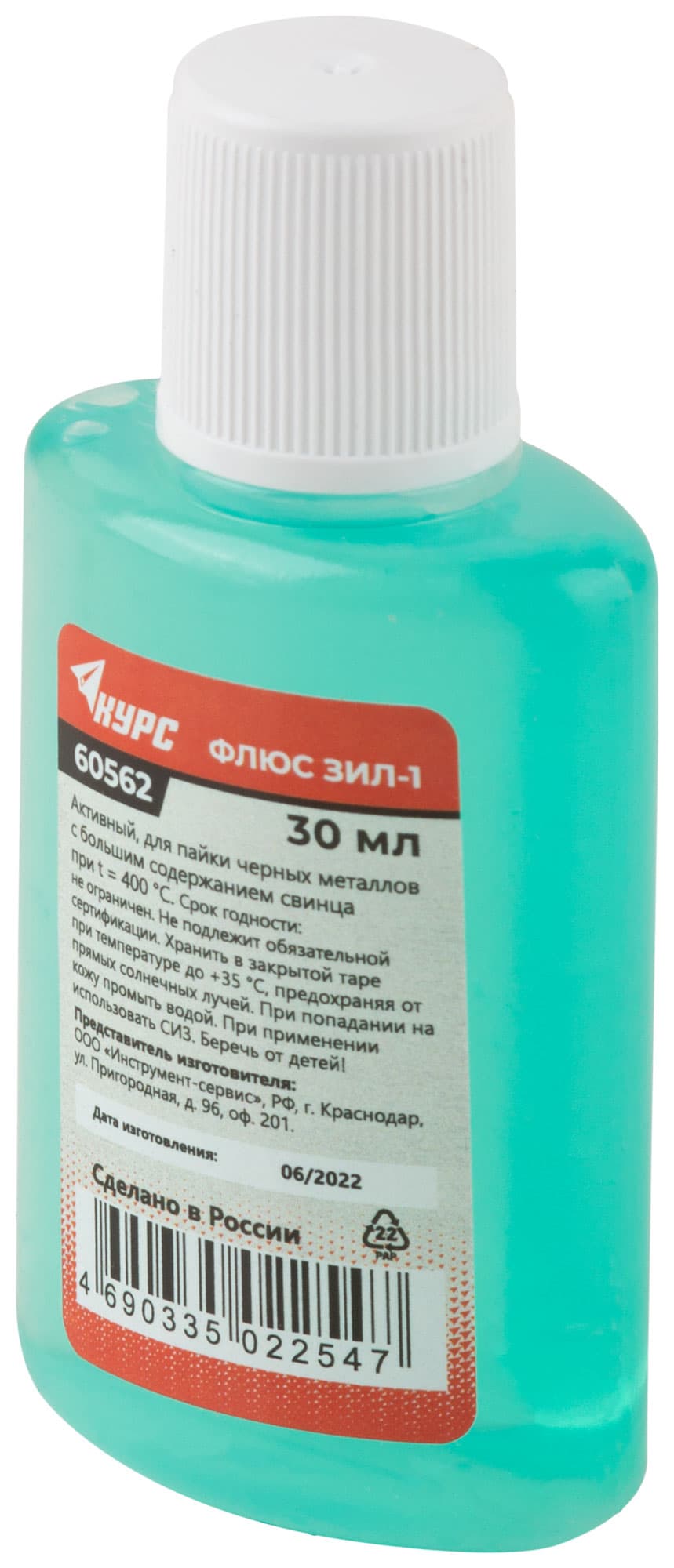 Флюс ЗИЛ-1 (активный флюс) 30 мл